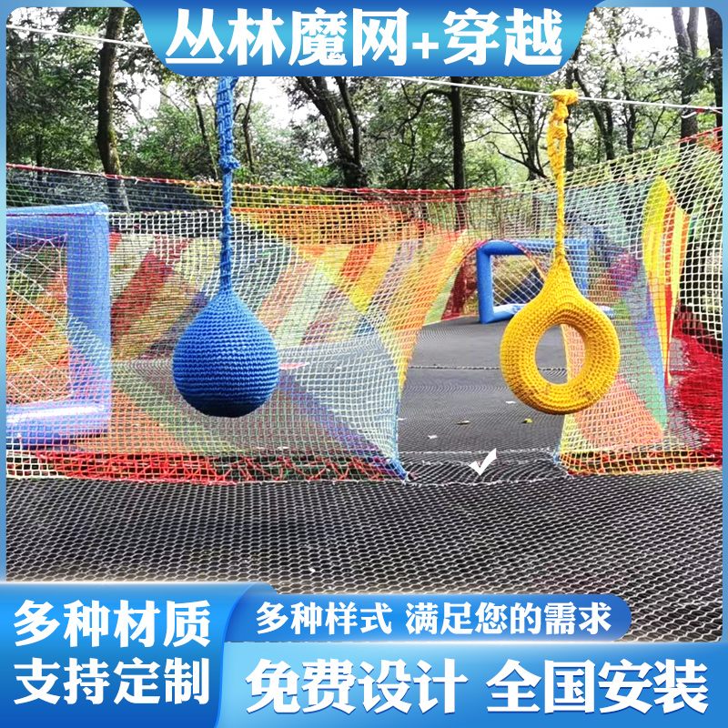 昕吉昇丛林魔网无动力网红项目