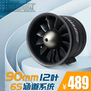 90mm12叶涵道动力组系统内转电机航模引擎发动机 FMS模型飞机配件
