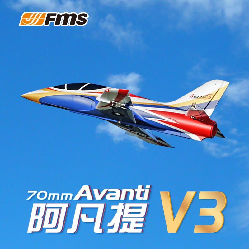 fms70mm阿凡提涵道固定翼模型