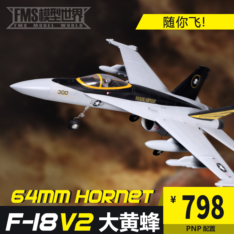 fms64mmf18v2模型飞机
