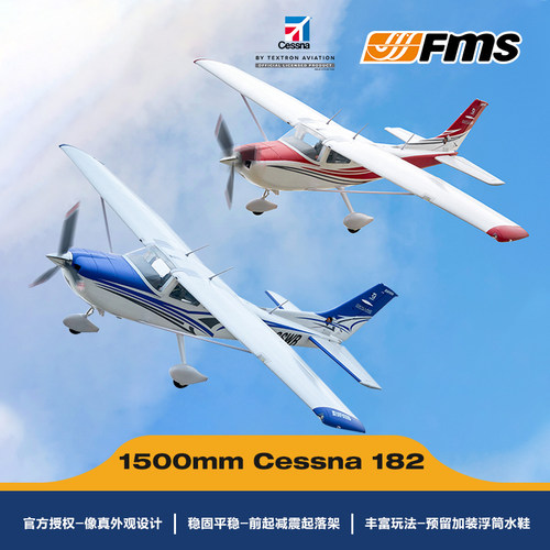 新品FMS1500mm塞斯纳182教练机电动遥控模型飞机固定翼户外性能-封面