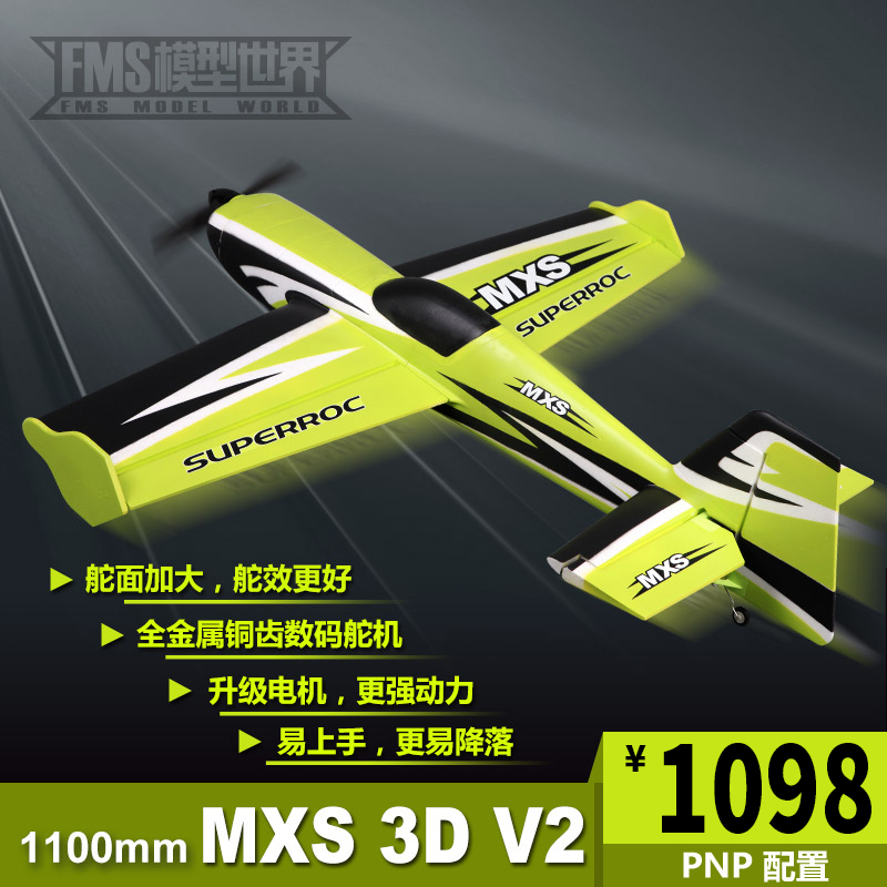 FMS1100mmMXSV2固定翼3D机