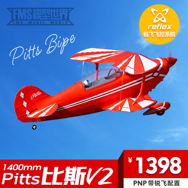 FMS 1400mm比斯Pitts双翼飞机模型像真航模电动拼装泡沫固定翼-封面