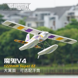 FMS 航模航玩入门级遥控模型固定翼电子飞机飞行 1220mm魔鬼V4版