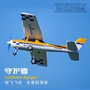 1220mm守护者带锐飞飞控新手入门遥控航模飞机模型飞行练习机 FMS