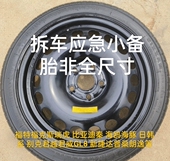 非全尺寸二手应急小备胎总成 备胎拆车备胎二手备胎 16寸17寸18寸