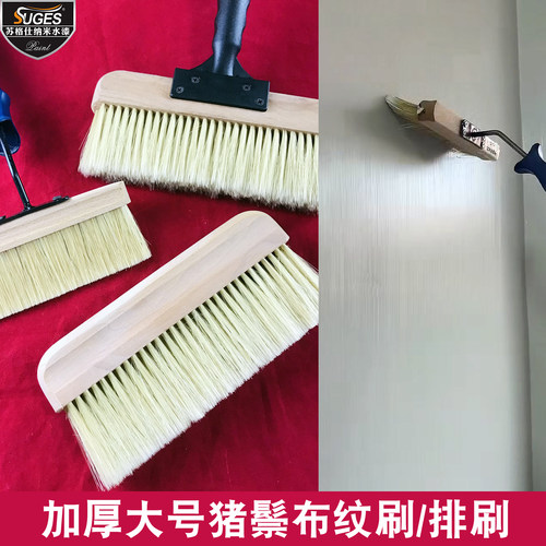艺术漆猪鬃毛刷布纹艺术刷