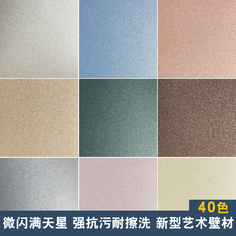 满天星沙绒微闪水性漆艺术漆星光耀金属漆内墙漆防水防污艺术涂料