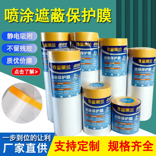 美纹纸遮蔽防尘保护膜喷漆防护膜