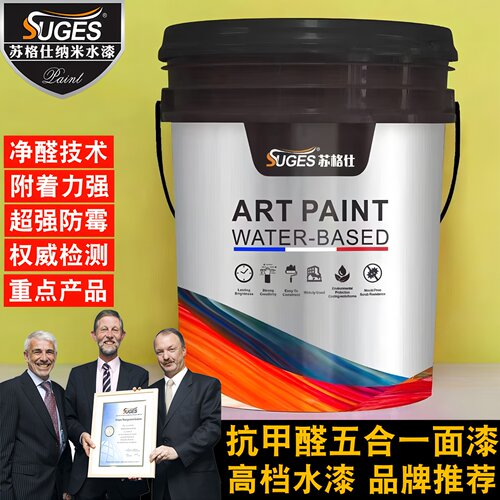 苏格仕抗甲醛白色净味内墙漆面漆