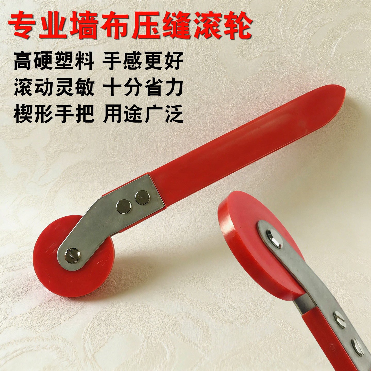 墙布墙纸压缝滚轮贴壁纸壁布无纺布施工工具平压轮接缝压轮压滚轮
