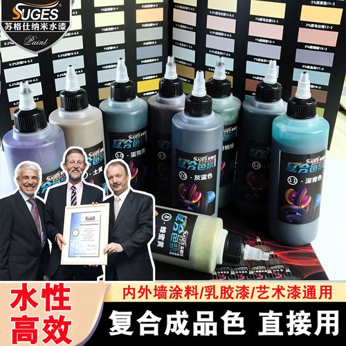 苏格仕复合色浆水性涂料通用色精