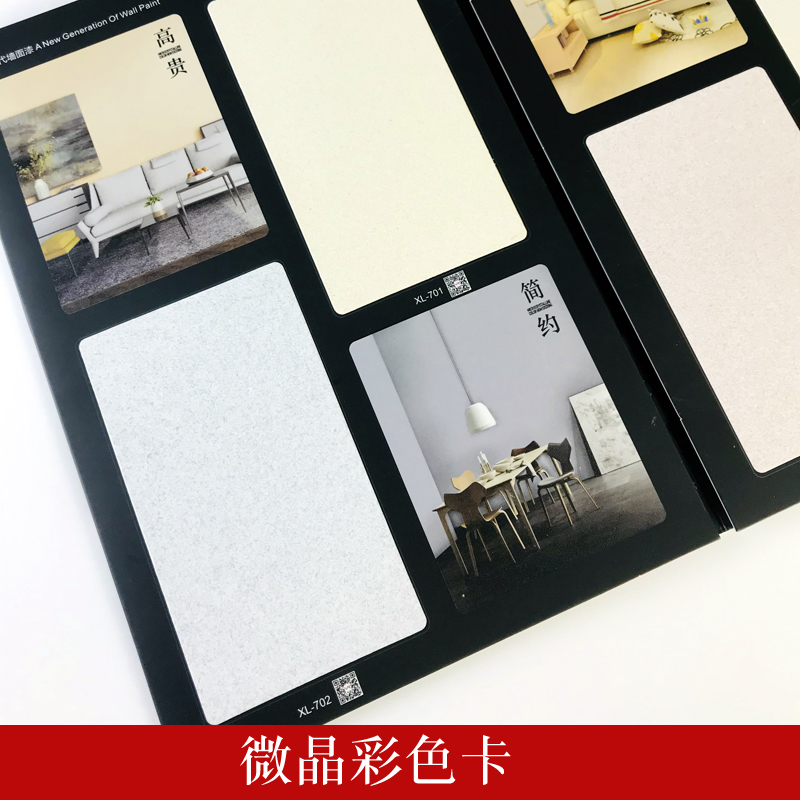 苏格仕微晶彩色卡真实材料样板册