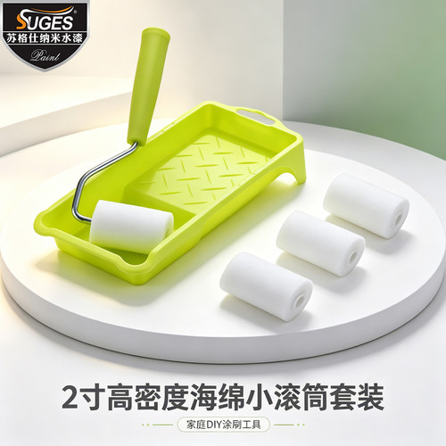 2寸高密度海绵滚筒8件套DIY滚筒