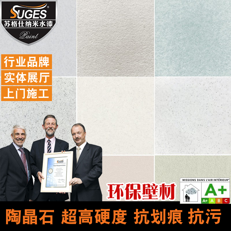 苏格仕质感涂料陶晶石陶彩砂高硬