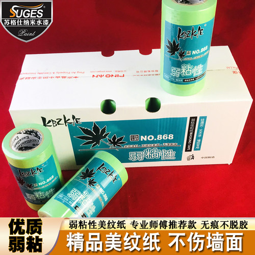 KBZKIE弱粘性美纹纸分色和纸胶带