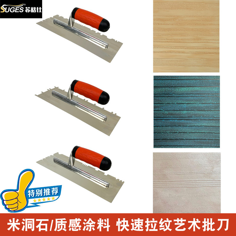 不锈钢艺术批刀齿口刮刀米洞石硅藻泥肌理漆波浪纹理造型工具批刀