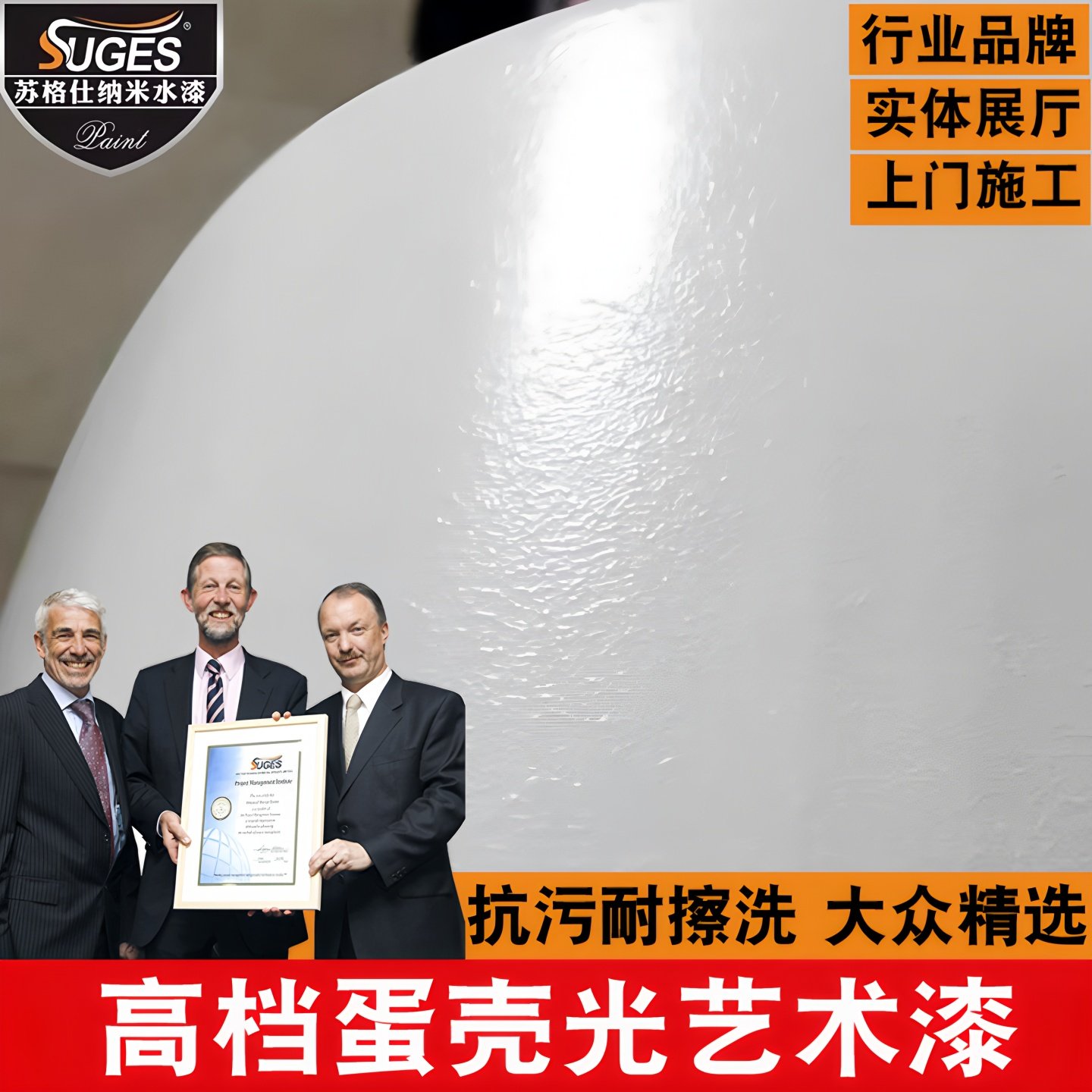 苏格仕蛋壳光艺术漆小羊皮水性艺术涂料净味防水抗污室内墙面油漆