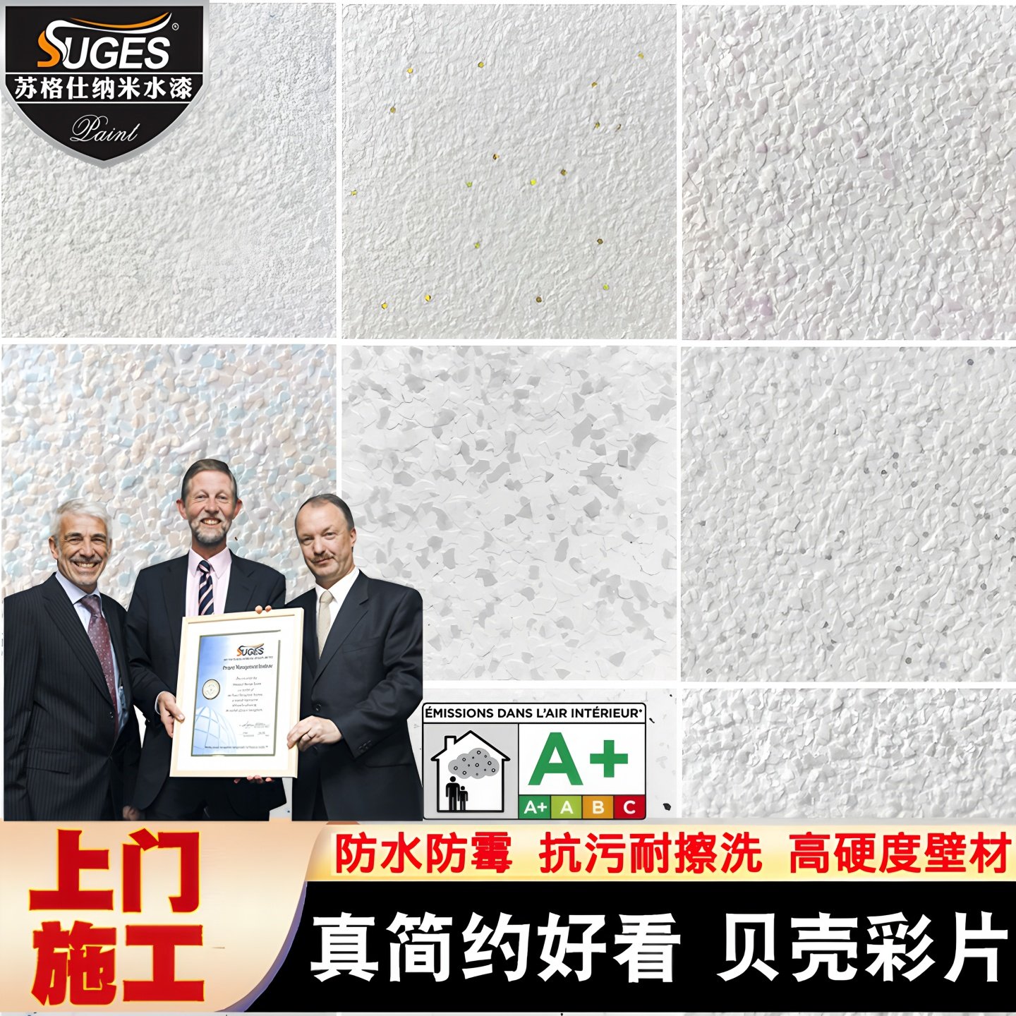 苏格仕贝壳彩片艺术漆防水彩妆漆