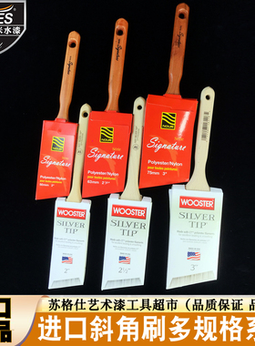 原装进口斜角刷nour牌长柄艺术刷WOOSTER超弹斜毛刷艺术漆刷边刷