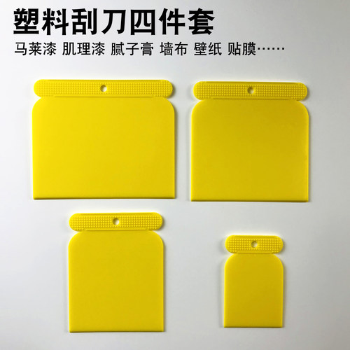马莱漆塑料刮刀4件套装刮板工具