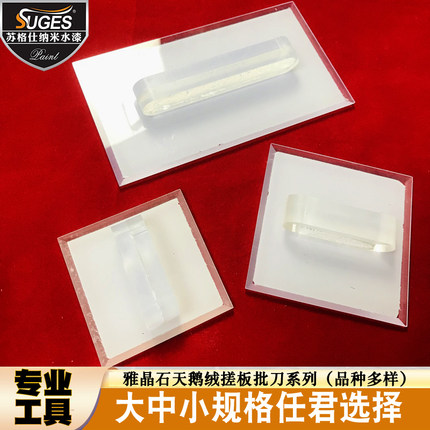 艺术涂料雅晶石水晶刮板质感漆实木搓板亚克力搓砂刮片硅藻泥工具