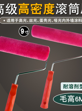 高密度精品红色羊毛滚筒9寸/7寸中长毛油漆滚筒刷乳胶漆艺术漆刷