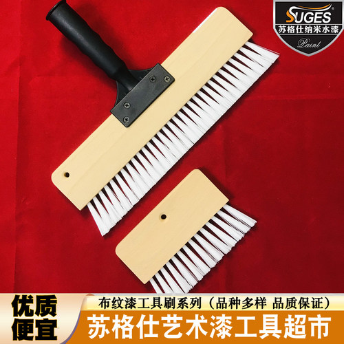 单排布纹刷布纹漆拉纹排刷高弹
