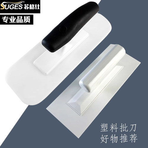 白色塑料艺术批刀双圆头直角抹子
