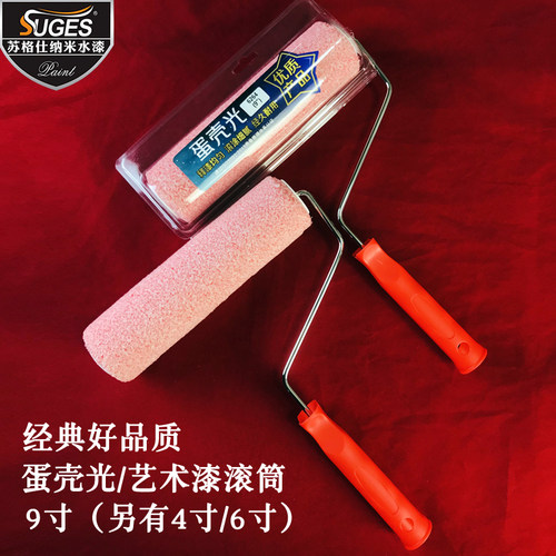 高级蛋壳光滚筒刷9寸橘皮纹辊筒