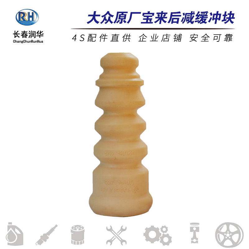 一汽大众原厂宝来蔚领新捷达后减震胶块缓冲块胶墩后减震器橡胶块