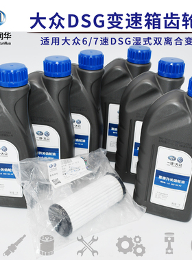 大众原装原厂迈腾B8CCB7L途观L6速 7速DSG双离合自动变速箱油湿式