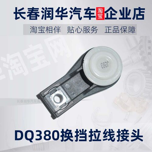 大众途观l除异响进口换挡拉线
