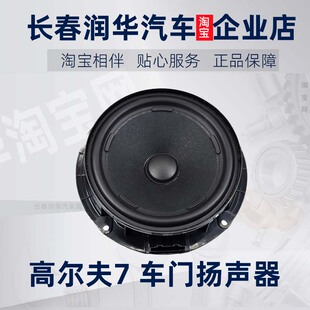 适用大众原厂高尔夫6 高7.5前门喇叭后门扬声器车门音响高音左右