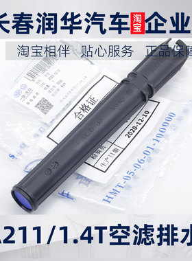 适用大众新速腾宝来蔚领朗逸EA211 1.4T空气滤外壳下排水管通风管