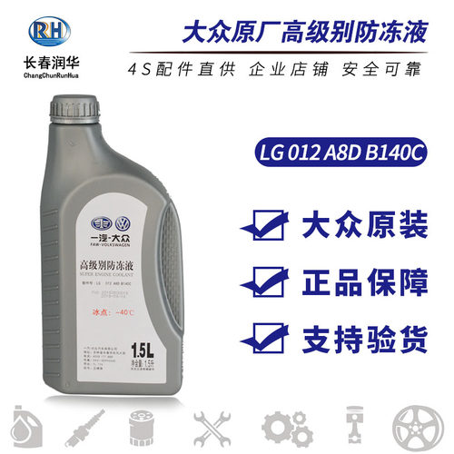 大众原厂G12防冻液紫红EV0