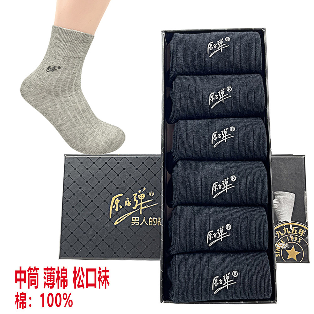 原字子弹男士纯全棉中筒松口袜防臭吸汗休闲商务春夏中厚薄棉袜子