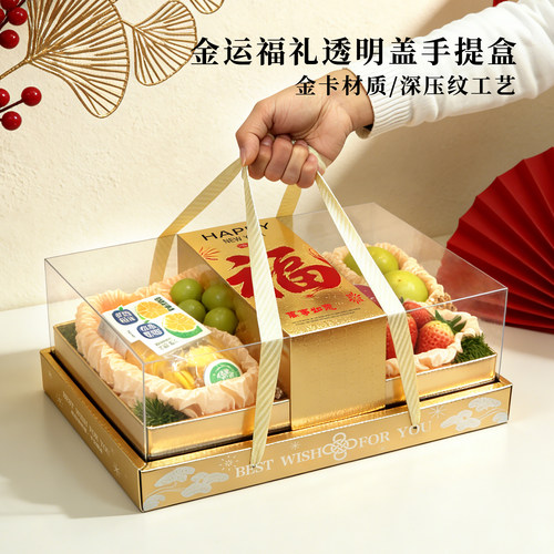 高档透明天窗水果礼盒空盒