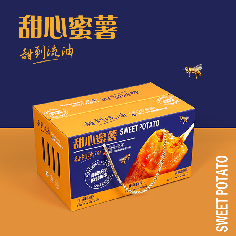 红薯包装箱蜜薯甘薯包装盒礼盒番薯烟薯小香薯袋桥头地瓜手提纸箱