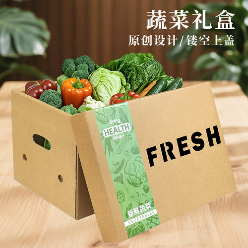 15斤蔬菜水果通用礼品包装纸箱