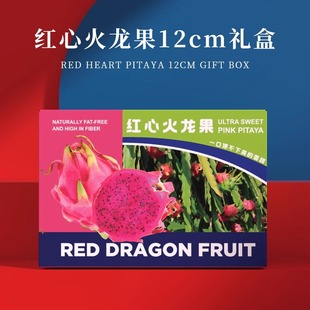 辛晟红心火龙果礼盒包装盒高档天地盖空盒子水果纸箱包装箱定制