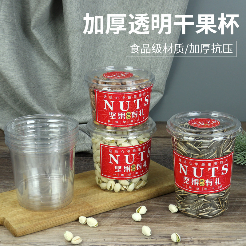 一次性干果杯开心果坚果打包盒夏威夷碧根果商超密封坚果陈列杯子