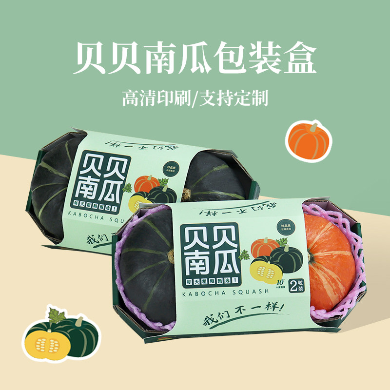 辛晟贝贝南瓜包装盒2颗装高档板栗小南瓜商超货架陈列托盘空盒子