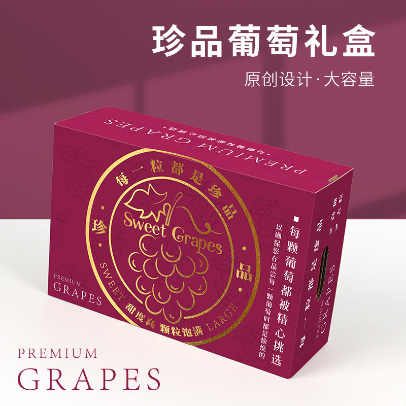葡萄包装盒晴王阳光玫瑰礼品盒水果礼盒夏黑巨峰葡萄礼盒包装纸箱