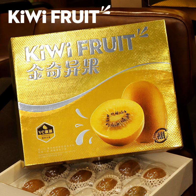 高档黄心奇异果包装盒礼盒