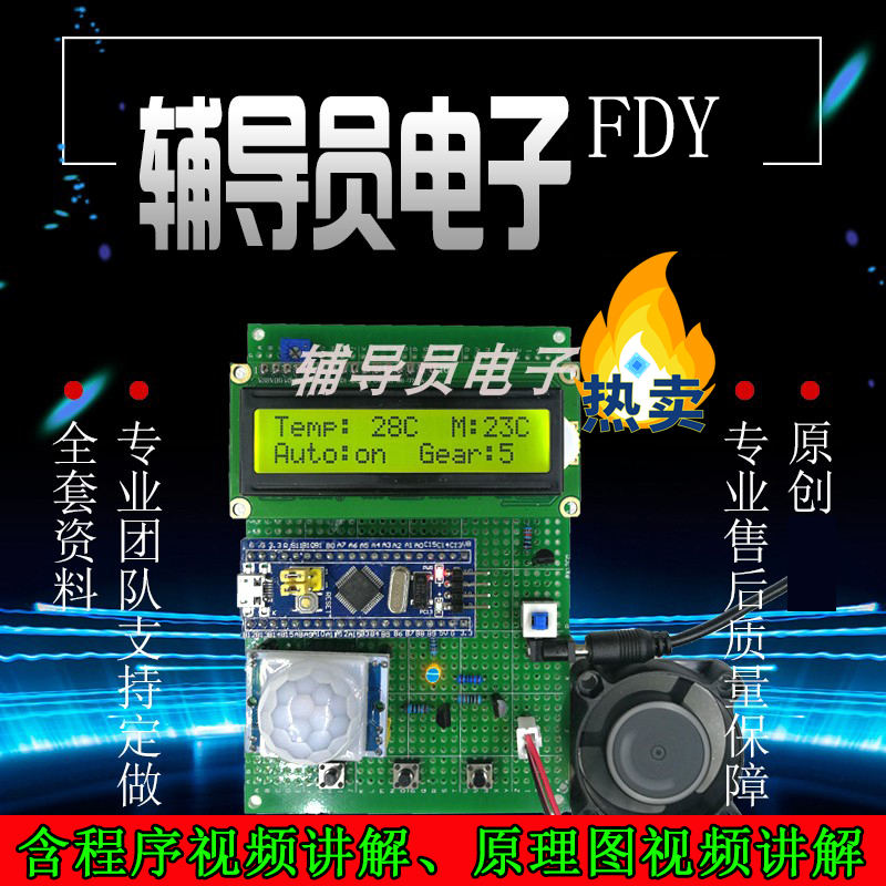 基于STM32单片机智能温控风扇系统PWM调速 人体红外 DIY制作