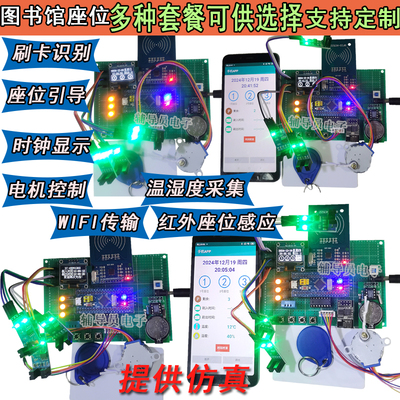 基于单片机的智能图书馆座位管理