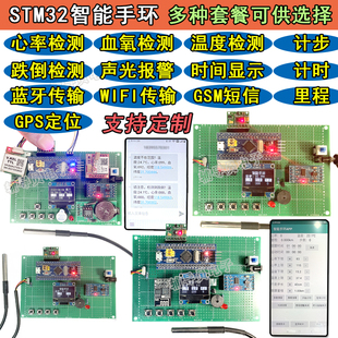 跌倒检测成品 蓝牙WIFI物联网 基于STM32单片机智能手环 定时提醒