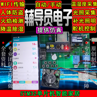 基于STM32单片机的火灾报警系统设计 智能烟雾报警器温度检测成品