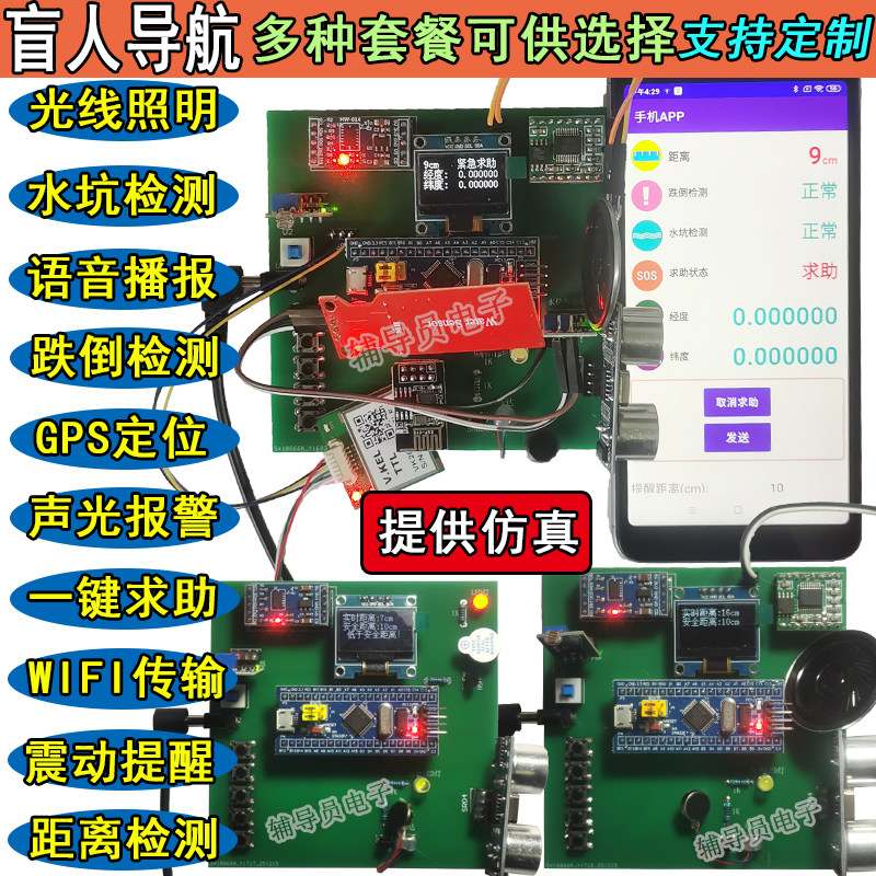 基于STM32单片机盲人导航 智能拐杖 老人防丢 跌倒检测导盲杖设计